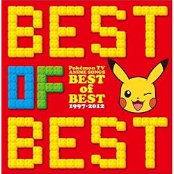 Amazon.co.jp: 【Amazon.co.jp限定】ポケモンTVアニメ主題歌 BEST OF