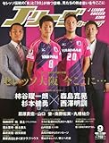 Jリーグサッカーキング 2013年 09月号 [雑誌]