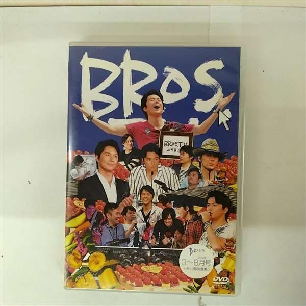 Amazon.co.jp: 第4弾 BROS．TV 2013年9月?2014年3月 