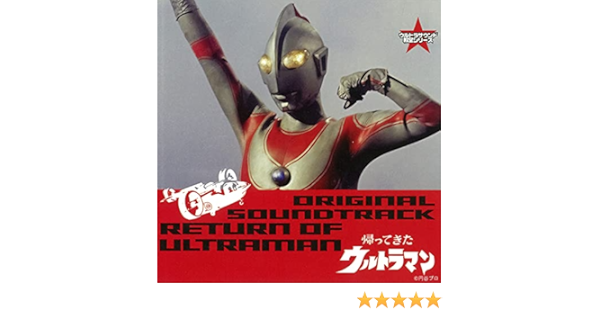 Amazon Music 冬木透の夕陽に立つウルトラマン Amazon Co Jp