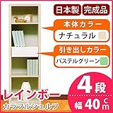 カラフルシェルフ/収納棚 幅40cm 4段 レインボー （カラー：ナチュラル 引出し：パステルグリーン×全1個） 【日本製/完成品】 生活用品 インテリア 雑貨 インテリア 家具 収納家具 オープンシェルフ オープンラック top1-ds-