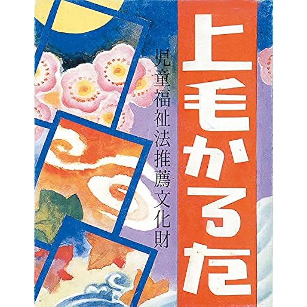 Amazon.co.jp: 上毛かるた : 本