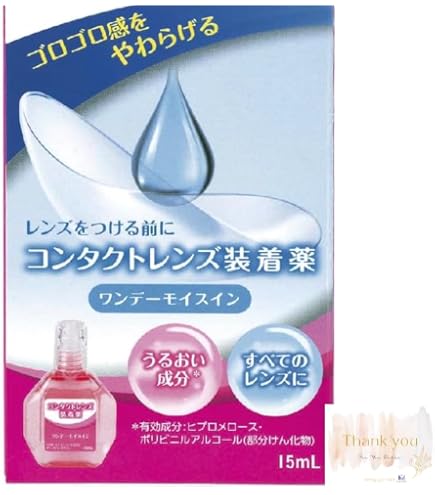 Amazon.co.jp: 眼潤 3箱セット （ハードコンタクトレンズ装着液