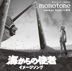 monotone / onoken feat. �O�V�H