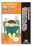【フラッシュDVD】1歳~小学生/一年生のかん字|星みつる式|フラッシュカード