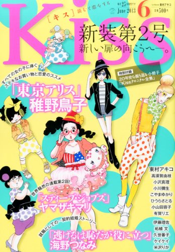 KISS (キス) 2013年 06月号 [雑誌]