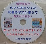 低学年むけ　作文がにがてな子の読書感想文の書き方　例文付: ルラルさんのだいくしごと　がっこうだってどきどきしてる ２０１８読書感想文