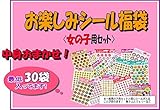 ごほうびシールの福袋/女の子向けシール/5000