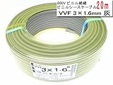 YAZAKI 600Vビニル絶縁 ビニルシースケーブル VVF3C×1.6mm 20m VVF3C1620M
