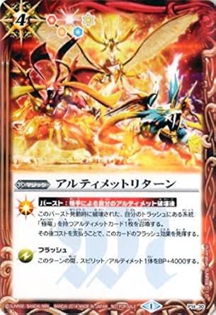 Amazon アルティメットリターン バトルスピリッツ プロモーションカード P14 30 P 赤 マジック コスト4 トレカ 通販