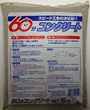 家庭化学 60分コンクリート グレー 10kg