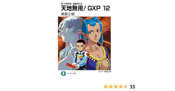C62 67 梶島温泉 梶島正樹 お祭り前日の夜 Gxp版 1 4 5 天地無用 魎皇鬼 コミケ Esupport Vn