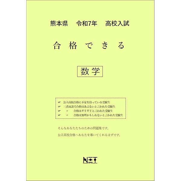 熊本県 令和7年度 高校入試 合格できる 英語（合格できる問題集
