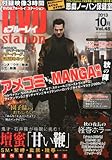 DVD&ブルーレイ Station (ステーション) Vol.48 2013年 10月号 [雑誌]