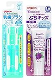【セット買い】 ピジョン 乳歯ブラシ ブルー レッスン段階4 2本入 奥歯が揃い始める頃から(1才6ヵ月~3才頃) + 親子で乳歯ケア ジェル状歯みがき ぷちキッズ ぶどう味 50g