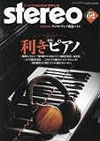 ステレオ　2023年2月号