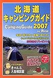 北海道キャンピングガイド 2007