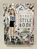 佐々木彩乃 STYLE BOOK