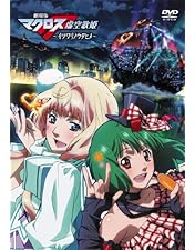 Amazon.co.jp: 劇場版マクロスF～サヨナラノツバサ～ 初回限定封入特典