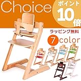 【Choice Baby】ハイチェア 6ヶ月から大人まで使える多機能なチェア：ナチュラル