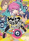 ヒプノシスマイク -Division Rap Battle- side F.P & M+ (1) CD付き限定版 (ZERO-SUMコミックス)