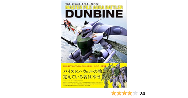 マスターファイル オーラ バトラー ダンバイン 映画全般 Studioadventure Com