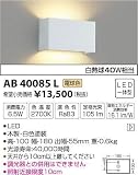 コイズミ照明 ブラケットライト ブラケット 電球色 AB40085L