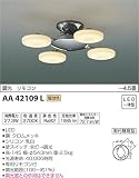 コイズミ照明 シャンデリア Airra 調光 リモコン ~4.5畳 クロムメッキ AA42109L