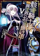 骸骨騎士様、只今異世界へお出掛け中Ⅴ (ガルドコミックス)