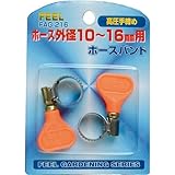FEEL ホースバンド高圧手締め 10~16mm FAG-216
