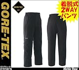 ミチオショップ ゴアテックス[GORE-TEX] 2WAY防寒パンツ 51024 旭蝶繊維 3L