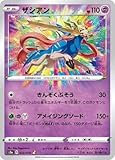ポケモンカードゲーム PK-S3a-033 ザシアン A