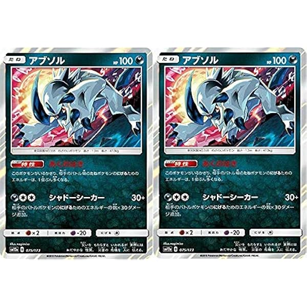 Amazon 2枚セット ポケモンカードゲーム Sm12a 075 173 アブソル 悪 トレカ 通販