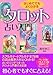 はじめてでもよくわかる タロット占い入門