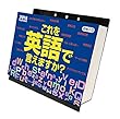 これを英語で言えますか? 2018年 カレンダー 壁掛け卓上兼用 13×14cm