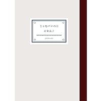 うつつ・うつら | 赤染 晶子 |本 | 通販 | Amazon