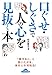 口ぐせ・しぐさで人の心を見抜く本 口ぐせ・しぐさで人の心を見抜く本