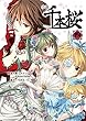 小説 千本桜 ライトノベル 1-4巻セット