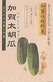 松下種苗店 加賀太胡瓜 20ml [きゅうり]