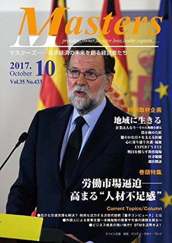 月刊 MASTERS (マスターズ) 2017-06月号