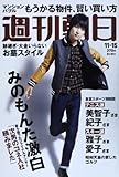 週刊朝日 2013年 11/15号 [雑誌]