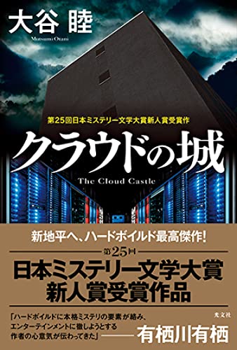 大谷睦:クラウドの城