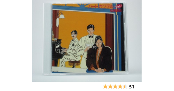 ハートカクテル Vol 1 松岡直也 松岡直也