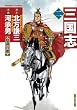 三国志　2 (バンブーコミックス)