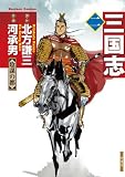 三国志　2 (バンブーコミックス)