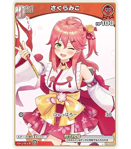 ホロカ　赤エール　sy さくらみこ　7枚 赤エール（さくらみこ）【SY】《赤》 hY03-003 販売ページ｜ホロ
