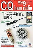 CQ ham radio 2014年9月号 by Tetsu Okamoto