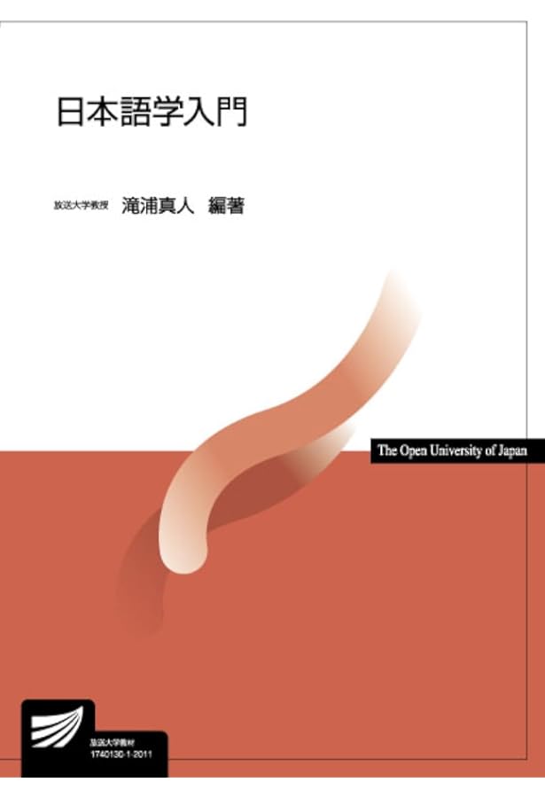 日本語とコミュニケーション (放送大学教材) | 滝浦 真人, 大橋 理枝