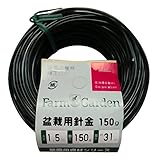 盆栽用針金150g巻茶1.5ミリ 3447