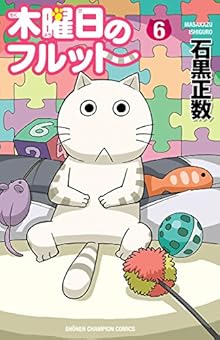 木曜日のフルット 第01-06巻 [Mokuyoubi no Furutto vol 01-06]